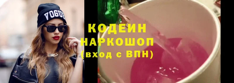 Кодеин Purple Drank  hydra сайт  Нарткала 